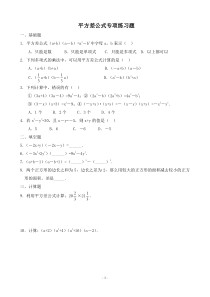 平方差、完全平方练习题