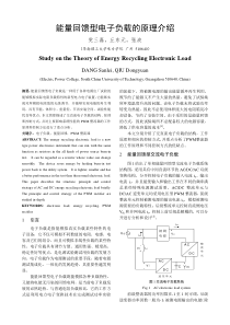 能量回馈电子负载原理