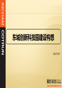 史上最实用科技园产业园-招商模式