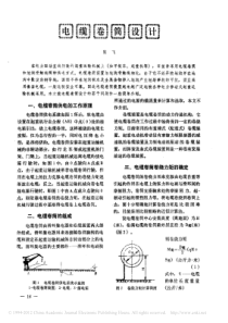 电缆卷筒设计