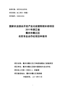 衢州市衢江区2万吨柑桔精加工新建项目