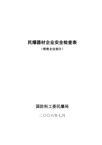 表1-1-0建设项目“三同时”过程完整性检查表