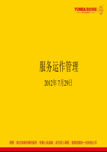 服务运作管理2