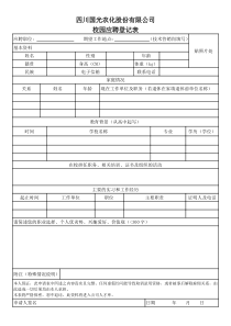 四川国光农化股份有限公司