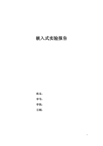 嵌入式Linux系统开发教程实验报告