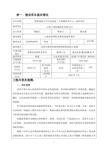 表一建设项目基本情况