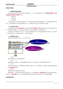 初级药师考试辅导-专业知识-生物药剂学与药动学