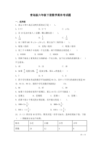 青岛版六年级下册数学期末试卷及答案