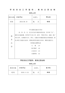 学校安全教育记录