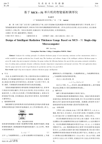 基于MCS51单片机的智能辐射测厚仪