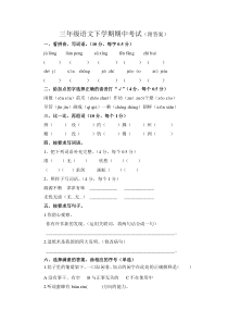 最新部编版三年级语文下学期期中试卷(附答案)