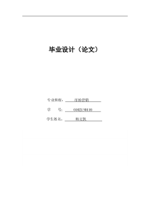 【完整版毕业论文】市场营销毕业论文：广告对市场营销的影响