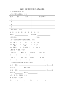 部编版一年级语文下册第三单元测试及答案