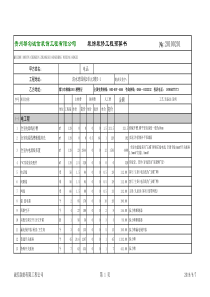 装修预算书施工项目