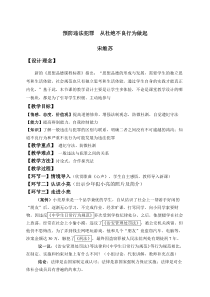 预防违法犯罪教案