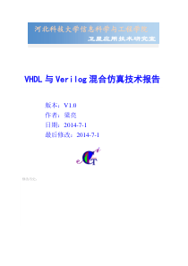 FPGA-VHDL与Verilog混合仿真-hebust.satlab.V1.0