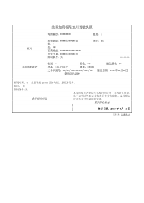 美国加利福尼亚州驾照翻译模板