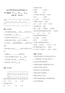 电工电子技术期末考试试卷A卷与参考答案