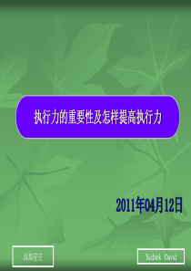 执行力的重要性及怎样提高执行力