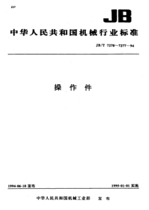 JBT 7273.10-1994 带可折手柄双辐条手轮