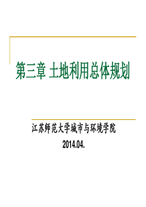 9第三章现状分析、利用战略