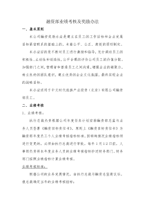 融资部业绩考核及奖励办法