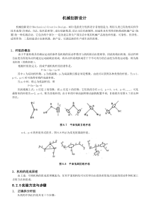 机械创新设计论文