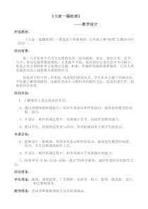 综合实践活动课大家一起踢纸球doc