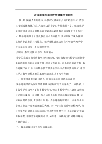 中学生学习数学建模重要性