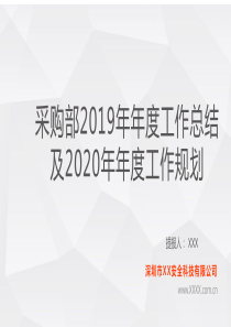 采购部年度工作规划(2020年)