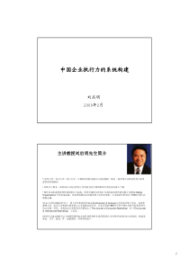 执行力管理pdf