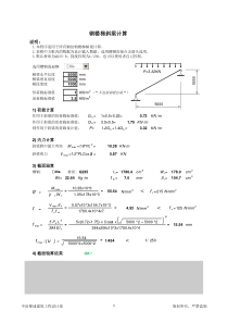 钢梯梁计算