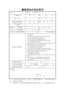 大连市解除劳动合同证明书