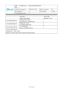 计量器具评估-分级及校验周期的管理