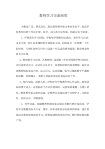 教师交流制度