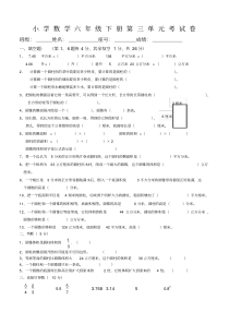 新版人教版六年级下册数学第三单元试卷(新版教材)