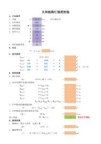 灯杆强度设计计算书