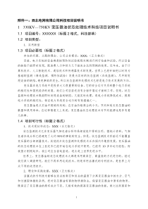 西北电网有限公司科技项目说明书