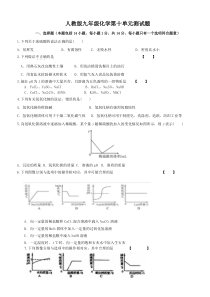 (完整word版)人教版九年级化学第十单元测试题