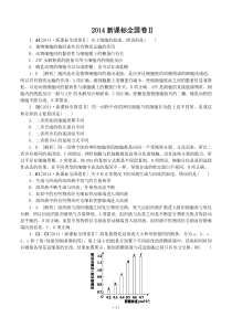 2014年高考生物全国卷2新课标配答案解析