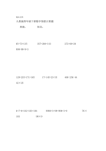 最新人教版四年级下册数学简便计算题500题