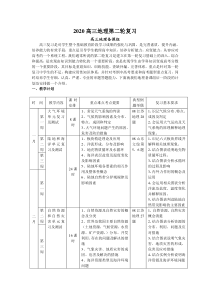 高考地理二轮复习计划与策略