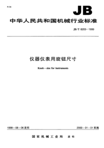 JBT 8203-1999 仪器仪表用旋扭尺寸