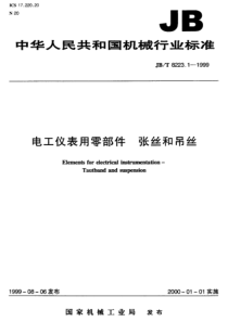 JBT 8223.1-1999 电工仪表用零部件 张丝和吊丝