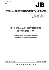 JBT 8252-1999 直径100mm以内的前镜筒与附件的配合尺寸