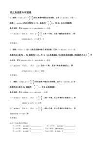 反三角函数知识梳理