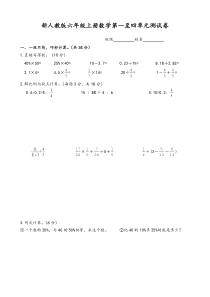 2019年新人教版六年级下册数学第一、二、三、四单元测试卷(原创)