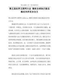 第五届世界互联网大会 微软全球执行副总裁沈向洋发言全文