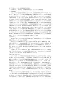 课题申报范文：2674-基于学生核心素养的互动式课堂教学实践研究