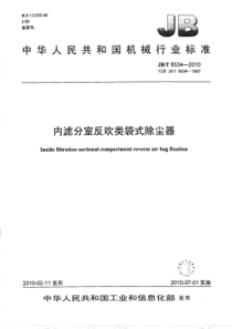 JBT 8534-2010 内滤分室反吹类袋式除尘器